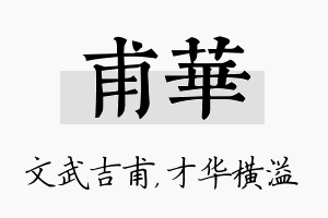 甫华名字的寓意及含义