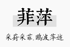 菲萍名字的寓意及含义