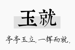 玉就名字的寓意及含义