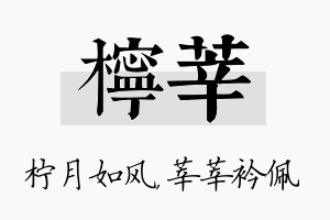 柠莘名字的寓意及含义