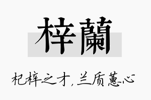 梓兰名字的寓意及含义