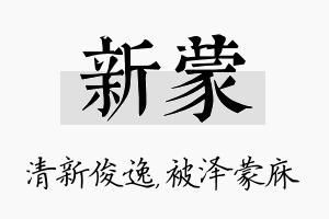 新蒙名字的寓意及含义