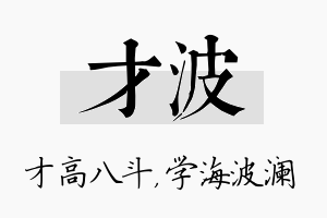 才波名字的寓意及含义