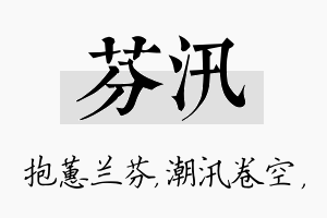 芬汛名字的寓意及含义