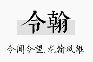 令翰名字的寓意及含义