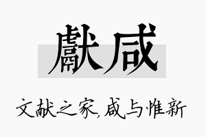 献咸名字的寓意及含义