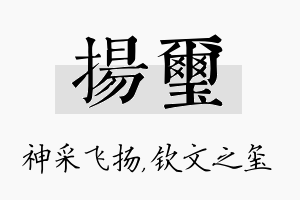 扬玺名字的寓意及含义