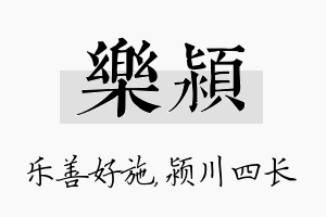 乐颍名字的寓意及含义