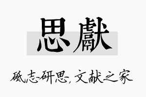 思献名字的寓意及含义