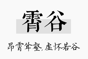 霄谷名字的寓意及含义