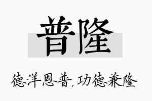 普隆名字的寓意及含义