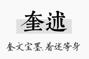 奎述名字的寓意及含义