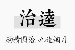 治逵名字的寓意及含义