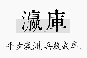 瀛库名字的寓意及含义