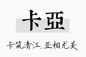 卡亚名字的寓意及含义