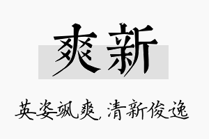 爽新名字的寓意及含义