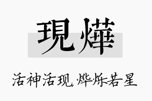 现烨名字的寓意及含义