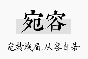 宛容名字的寓意及含义