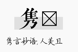 隽偲名字的寓意及含义