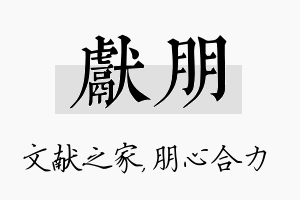 献朋名字的寓意及含义