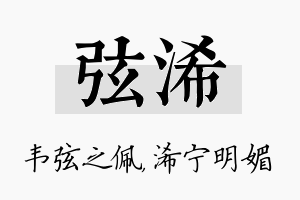 弦浠名字的寓意及含义