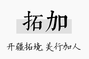 拓加名字的寓意及含义