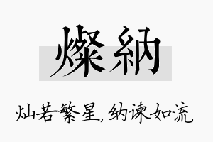 灿纳名字的寓意及含义