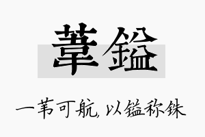 苇镒名字的寓意及含义