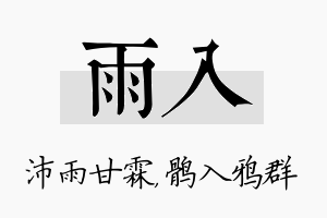 雨入名字的寓意及含义