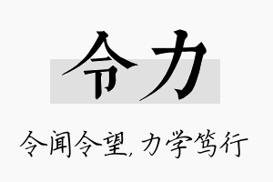 令力名字的寓意及含义