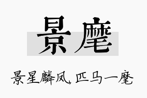 景麾名字的寓意及含义