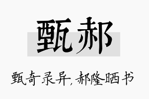 甄郝名字的寓意及含义