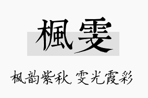 枫雯名字的寓意及含义