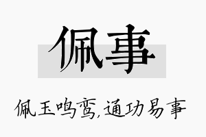 佩事名字的寓意及含义