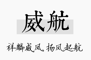 威航名字的寓意及含义