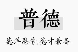 普德名字的寓意及含义