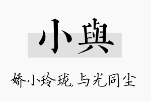 小与名字的寓意及含义