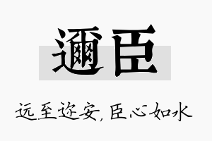 迩臣名字的寓意及含义