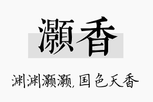 灏香名字的寓意及含义