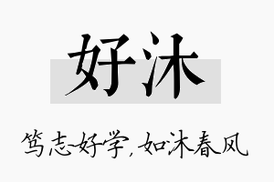 好沐名字的寓意及含义