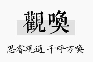 观唤名字的寓意及含义