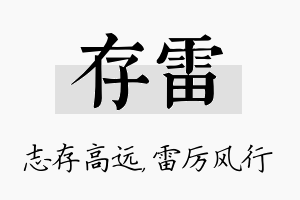 存雷名字的寓意及含义