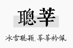 聪莘名字的寓意及含义