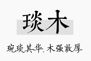 琰木名字的寓意及含义