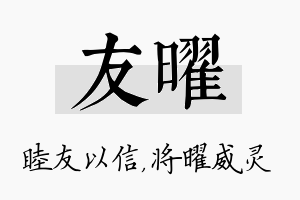 友曜名字的寓意及含义