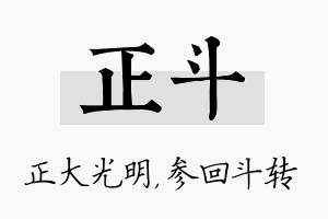 正斗名字的寓意及含义