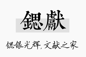 锶献名字的寓意及含义