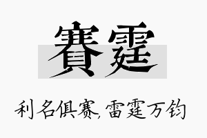 赛霆名字的寓意及含义