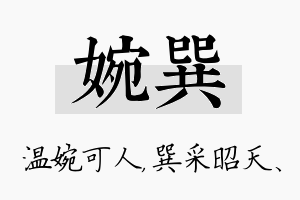 婉巽名字的寓意及含义