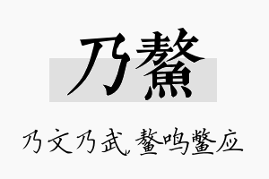 乃鳌名字的寓意及含义